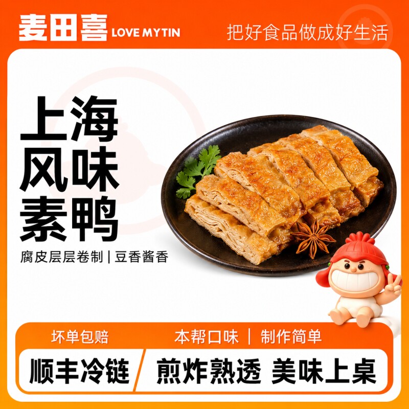 麦田喜素烧鹅素鸭杭州美食小吃素肉加热即食顺丰包邮速食素食佛家