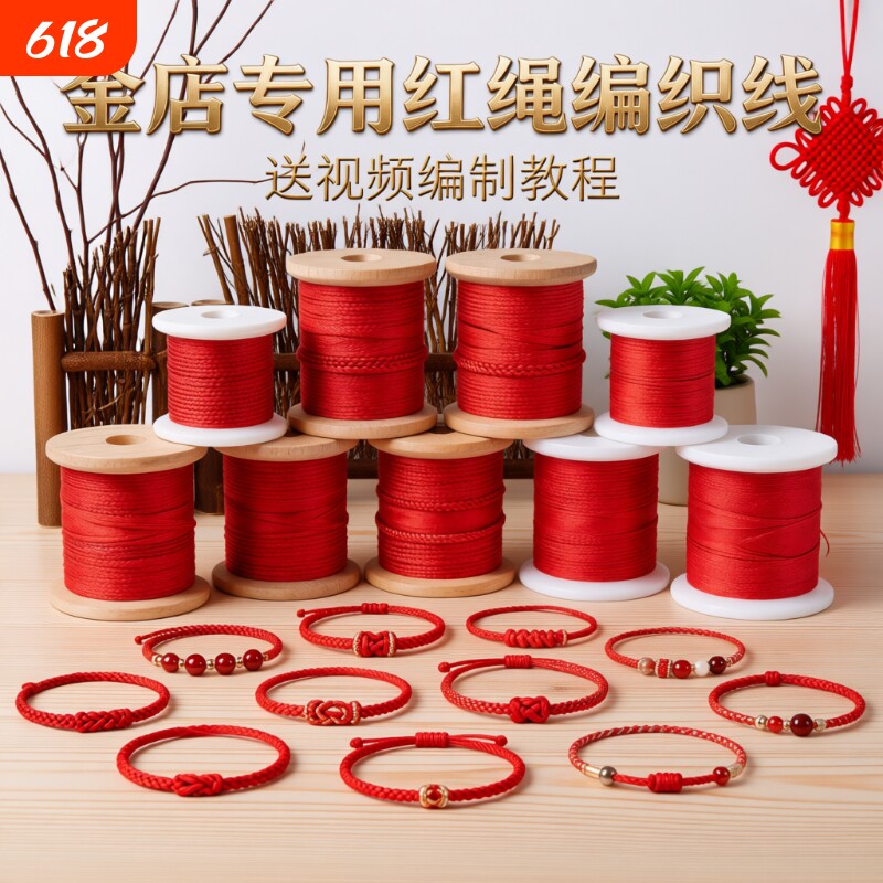 红绳编织绳手工DIY手链编绳线吊坠挂绳宝宝儿童红手绳编织线玉线
