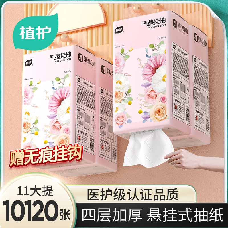 植护11大提悬挂式抽纸家用实惠装