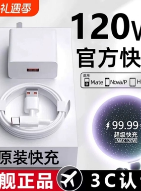 适用华为充电器原装快充手机120w超级66w充电头荣耀70proMate60/30pro40/nova89/数据线套装插头全兼容快充20