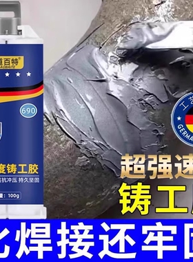 强力铸工胶电焊金属胶粘暖气片油箱水管补漏防水ab胶水焊接剂能粘接修补家用源头高强度铸铁水箱管道