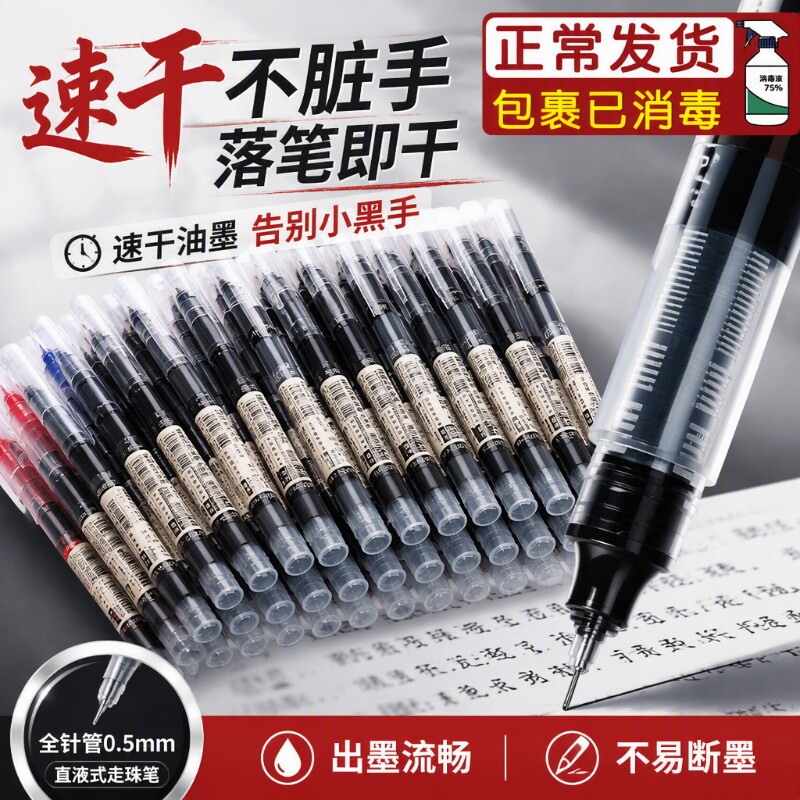 直液式走珠笔速干中性笔0.5mm式针管式黑色高中生针管大容量笔刷题学生专用办公考试签字笔顺滑