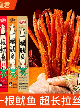 一根鱿鱼丝条手撕鱿鱼干零食