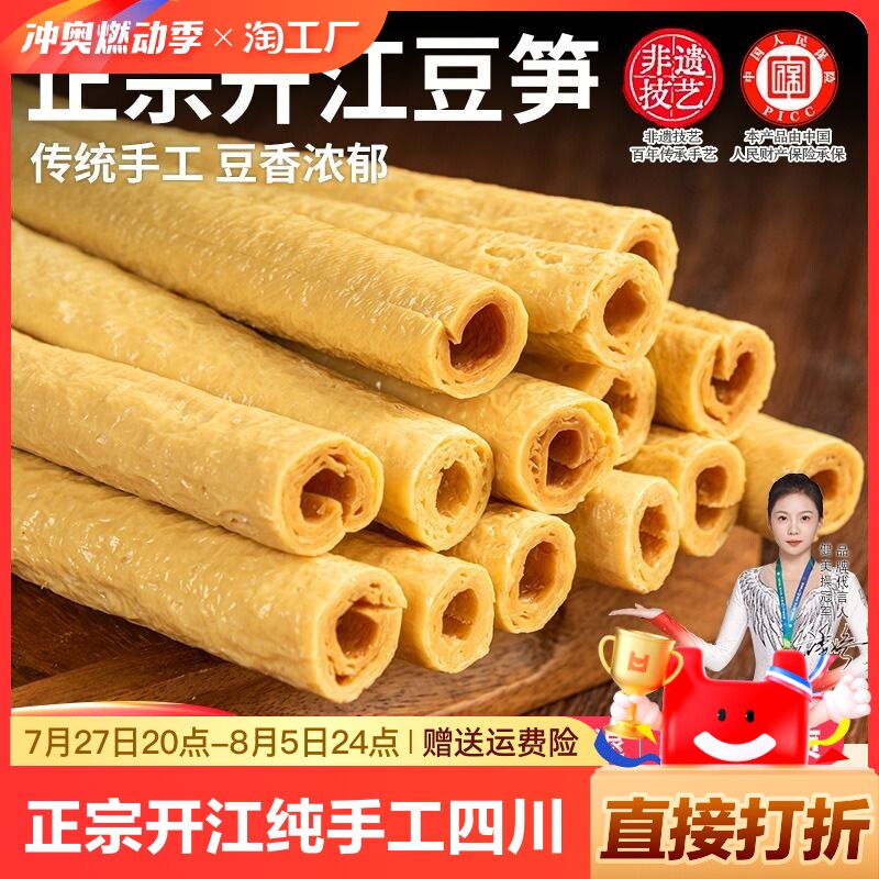 正宗开江豆笋纯手工四川传统土特产豆筋豆棒豆杆豆棍腐竹凉拌火锅