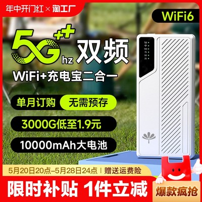 5g随身wifi6充电宝二合一