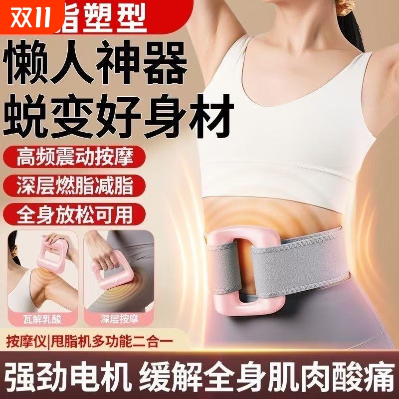 爆款筋膜环筋膜枪甩脂机懒人蜕变腰腹减脂肪燃脂神器全身赘肉减肥