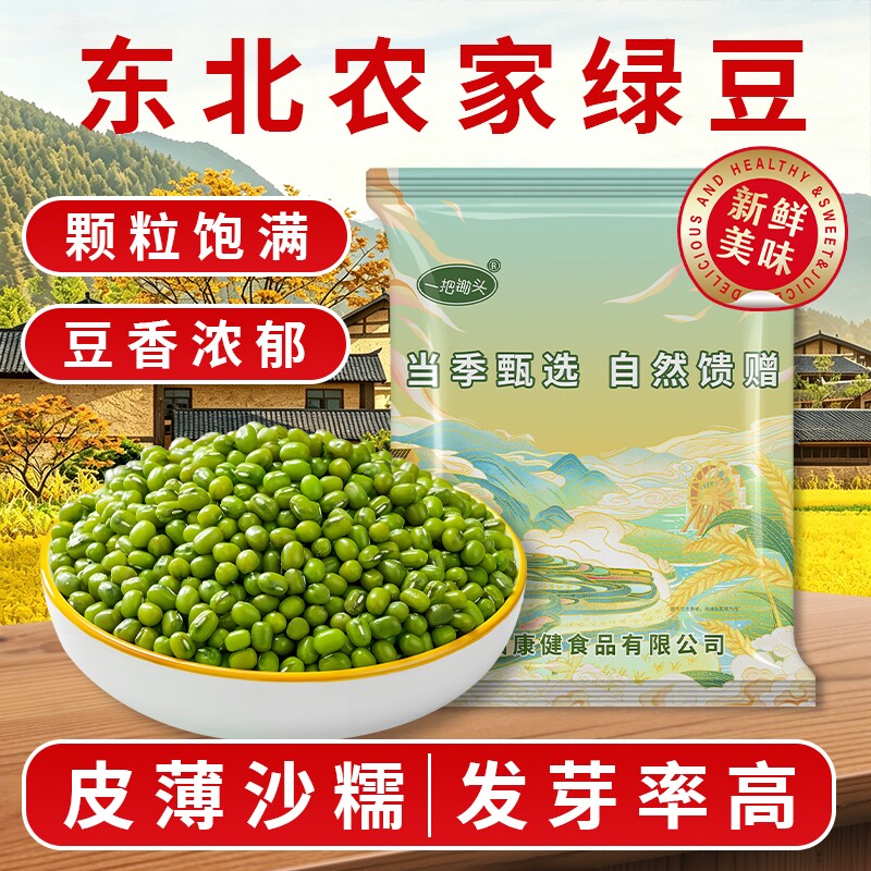 一把锄头东北绿豆农家杂粮豆新货绿豆汤糕点原料出沙真空颗粒莲子