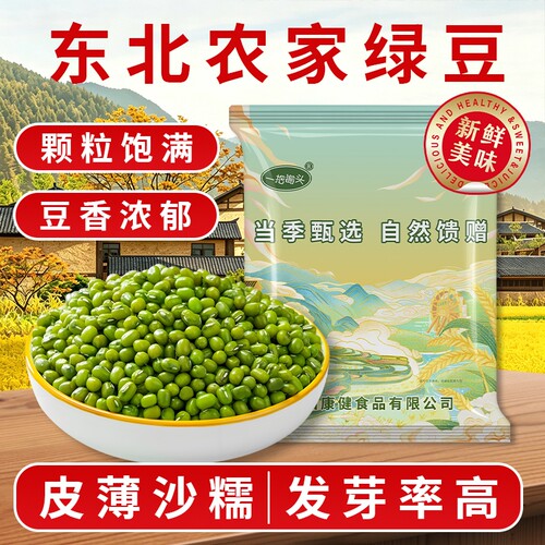 一把锄头东北绿豆农家自种杂粮豆