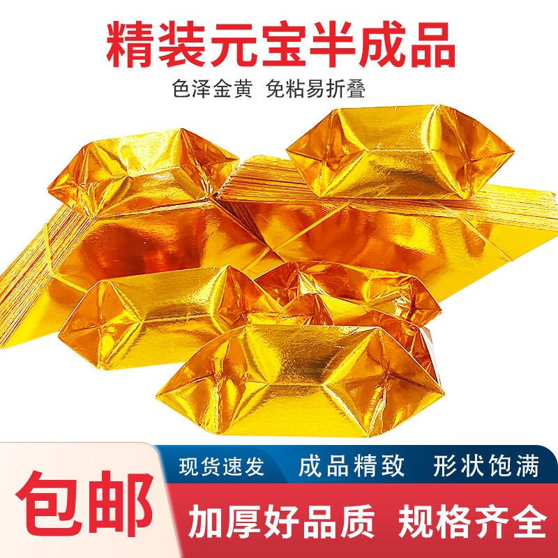元宝半成品批发元宝手工折纸金纸批发锡箔纸加厚切角半成品元宝
