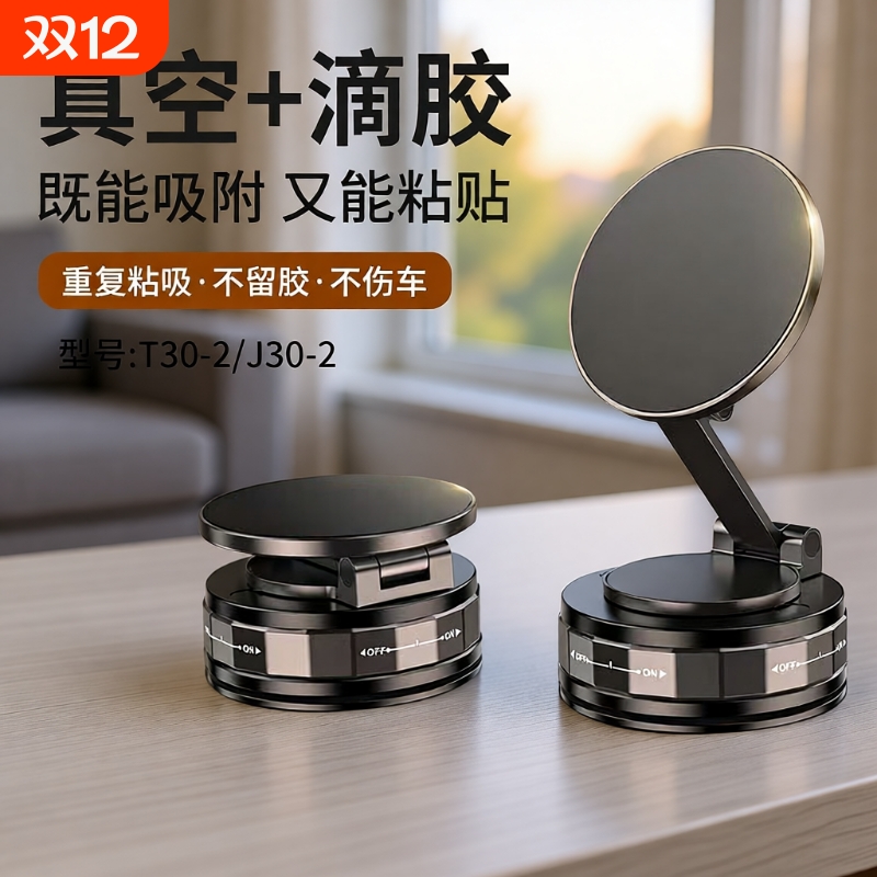 创意真空吸附车载真空吸盘+磁吸