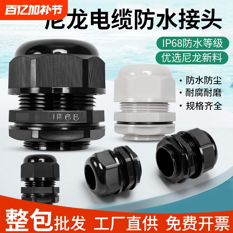 PG/M尼龙电缆防水接头塑料电线连接器固定葛兰头密封7/9/公制德制