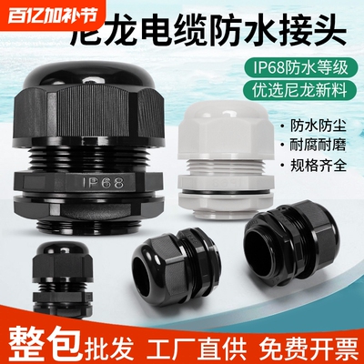 尼龙电缆防水接头BECNKJ厂家直销