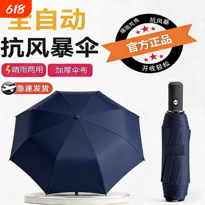 24骨双龙骨黑胶雨d伞大号加固抗风全自动双人高级感遮阳伞两用