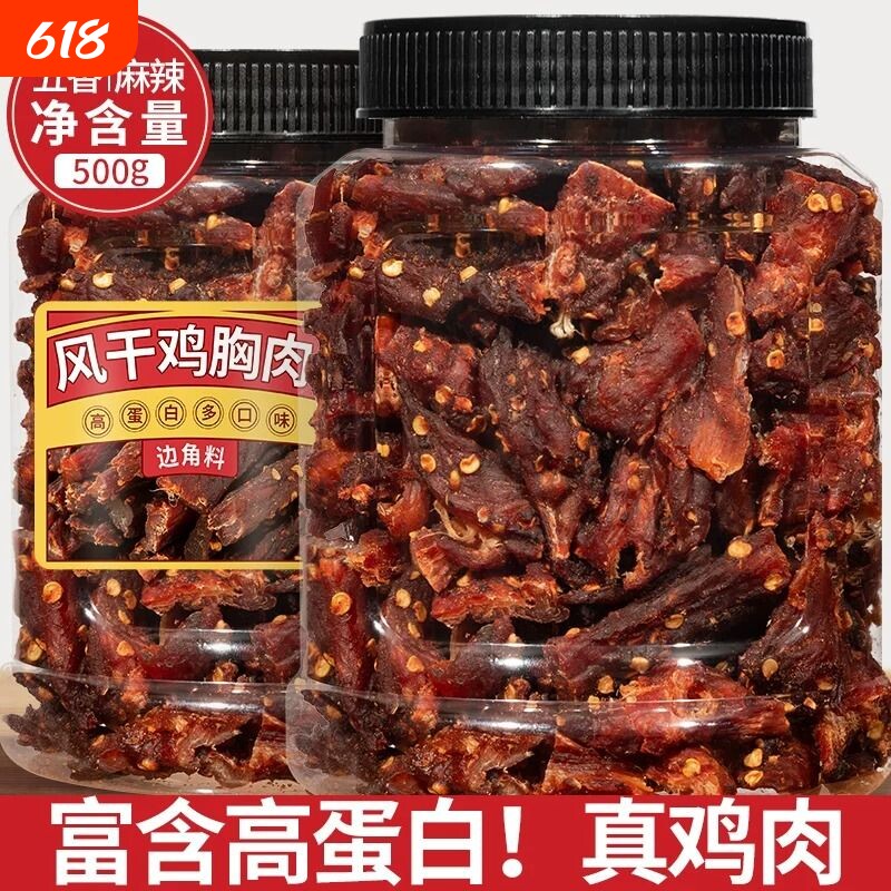 风干鸡肉干边角料肉条减低脂卡500g代餐解馋即食休闲零食鸡胸肉