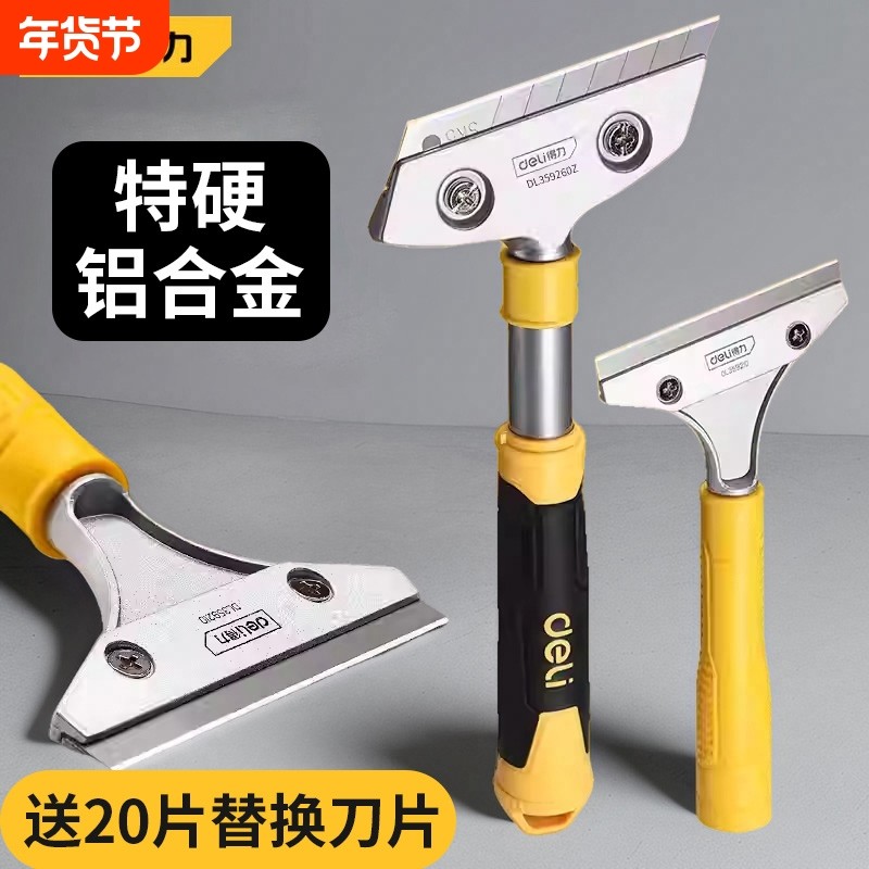 清洁铲刀得力铲刀清洁玻璃墙壁地板瓷砖刮污刀家用长柄除污铲保洁
