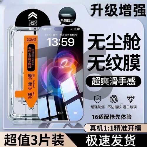 适用苹果15promax无尘仓钢化膜17promax秒贴全屏14plus高清防摔13/12mini护眼x/xr/xsmax抗蓝光贴膜11pro
