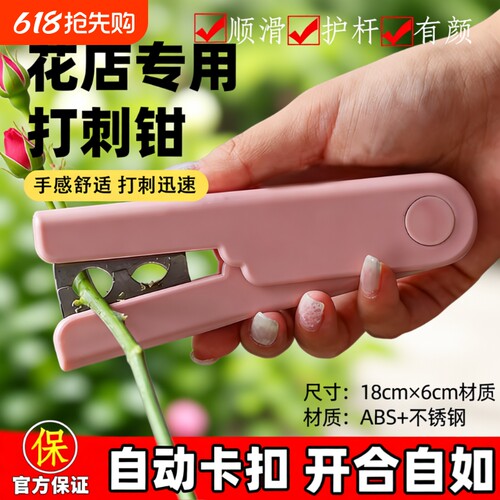 玫瑰鲜花打刺钳去叶除刺工具