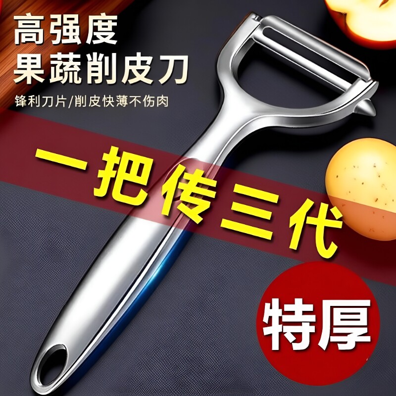 德国不锈钢削皮刀刮皮刀厨房土豆去皮神器苹果瓜刨水果家用多功能
