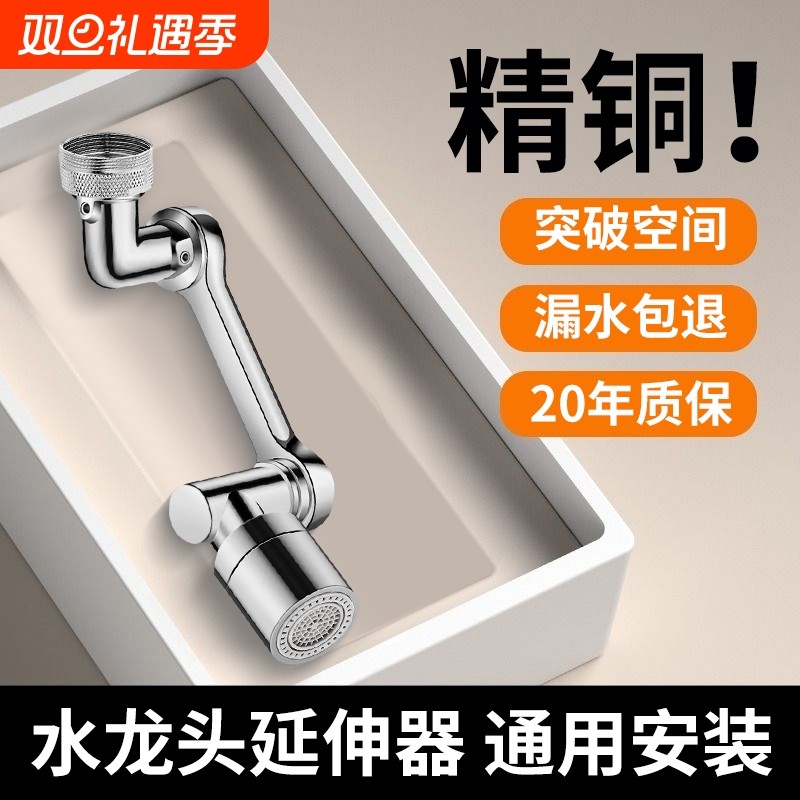 机械臂万向水龙头延伸器可旋转水嘴洗脸盆多功能万能接头防溅神器