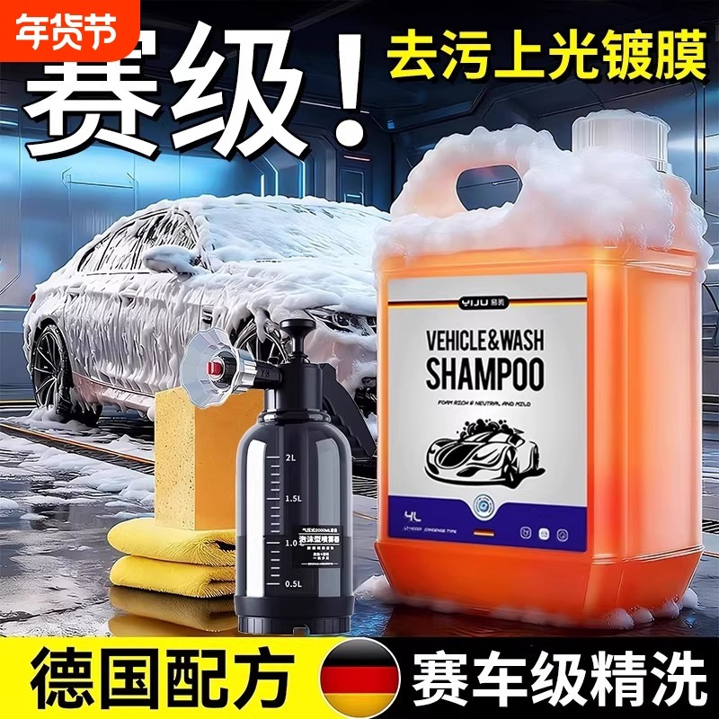 洗车泡沫液水蜡黑白车专用强力去污高泡沫清洁清洗剂刷车全套工具