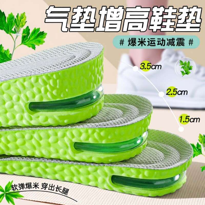 鞋垫运动气垫减震内增高男吸汗踩屎感鞋垫女不累脚军训久站防脚痛