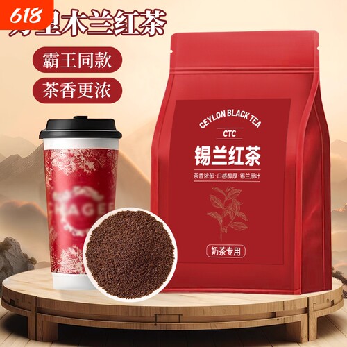 锡兰红茶蜜香特浓|超8000次加购