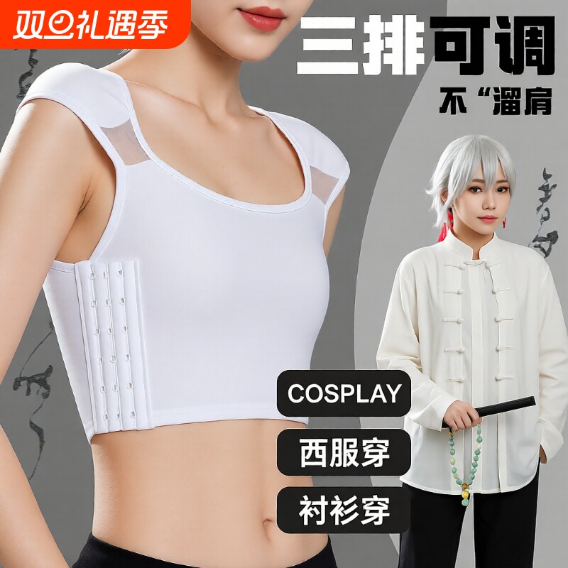 垫肩束胸内衣大胸显小可调超平肩防震学生cos裹胸薄款平胸防凸点