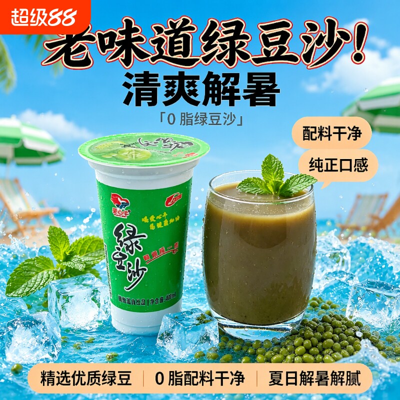 爱心牛加量400ml杯绿豆冰沙饮料夏季热卖冰镇解暑绿豆汤整箱批发图片