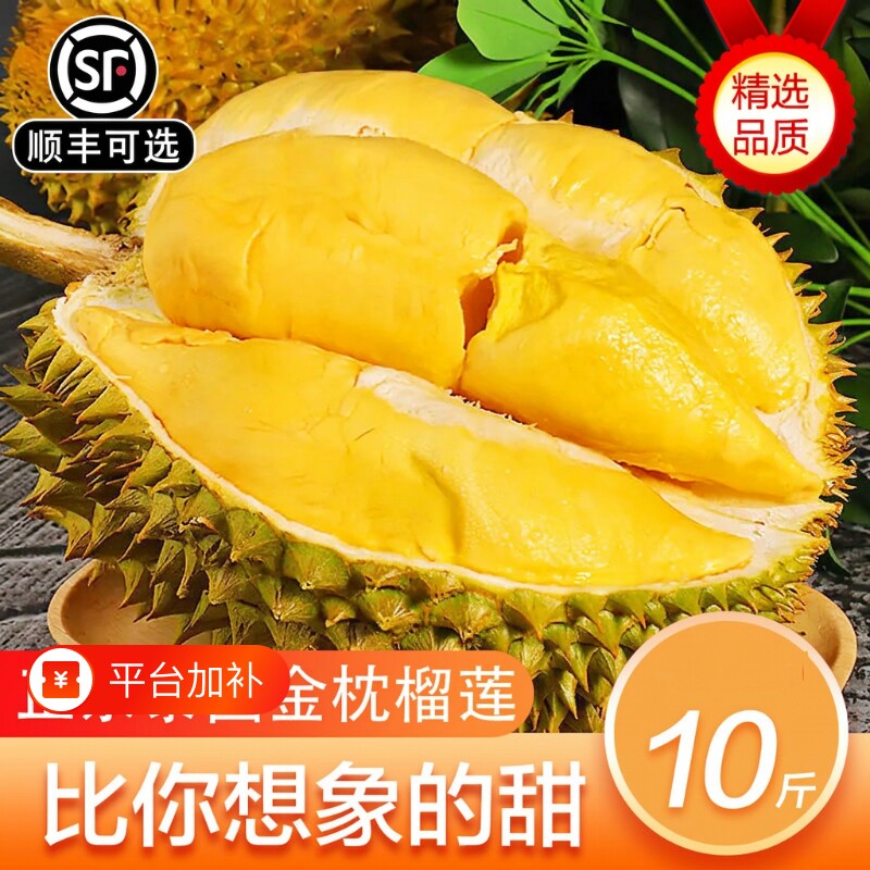 香浓绵密金枕榴莲核小肉厚鲜果果香浓郁正宗泰国进口顺丰包邮