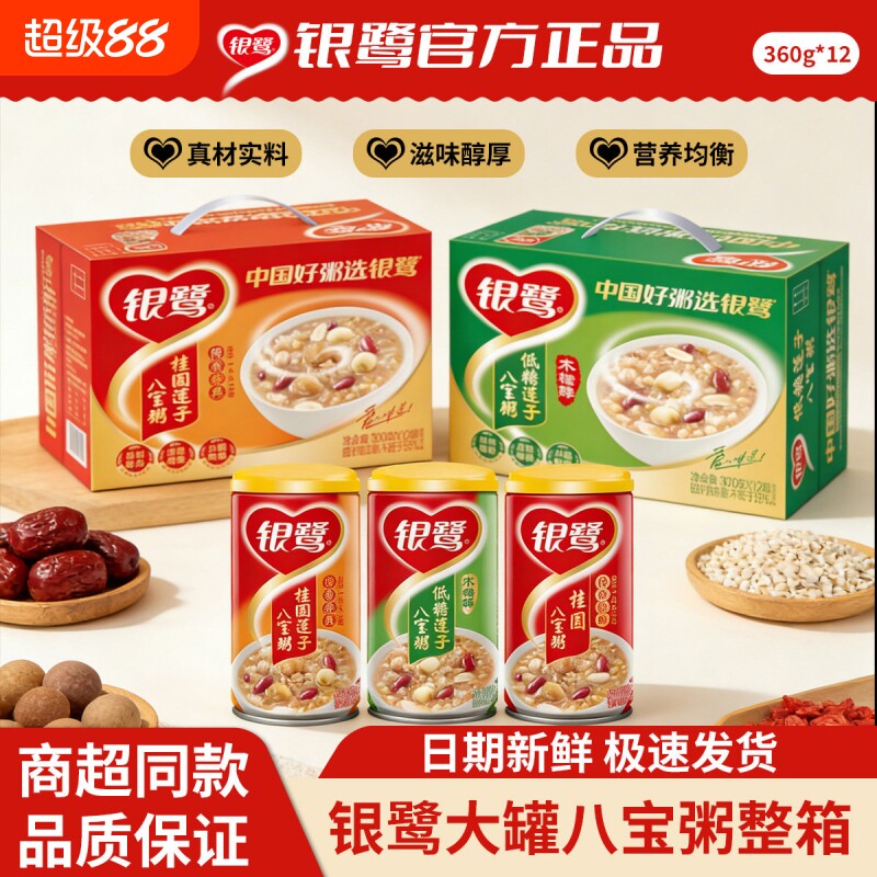 银鹭八宝粥营养整箱装方便早餐速食粥桂圆360g同款莲子罐装送礼