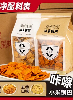 小米锅巴500g无添加剂健康零食