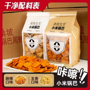 过年小米锅巴500g无添加剂麻辣薯片孕妇期办公室解馋健康零食休闲