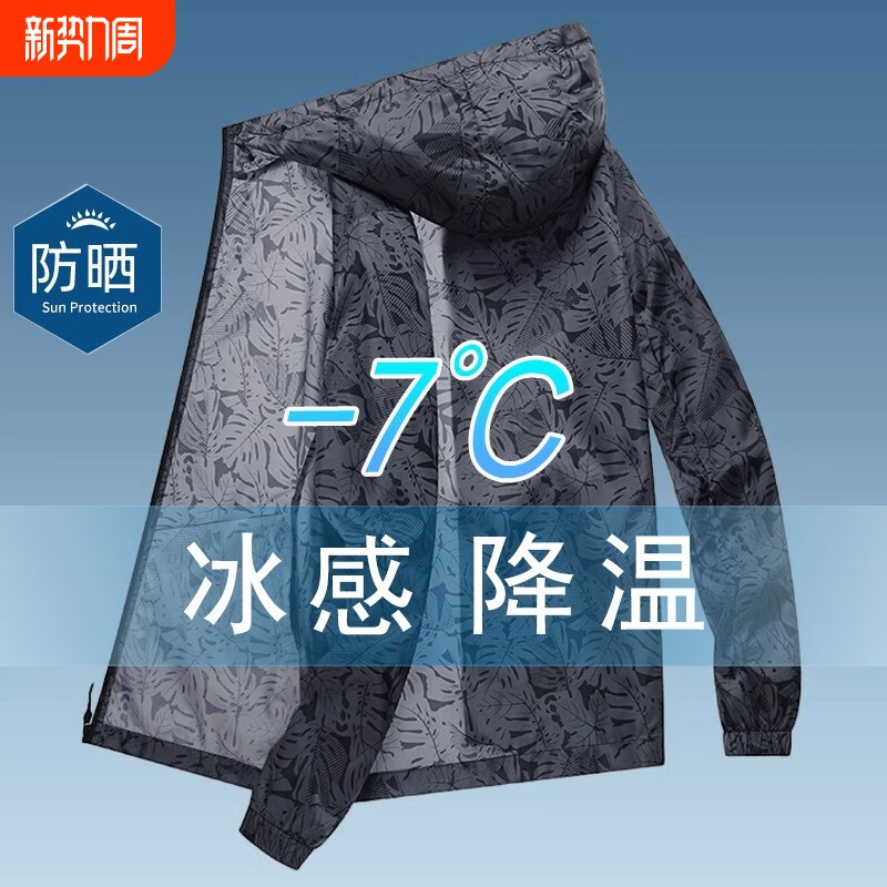 冰丝防晒衣男士夏季薄款连帽防紫外线透气户外钓鱼防晒服迷彩外套