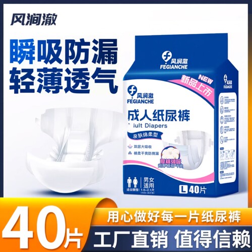 成人纸尿裤防漏超薄加厚款