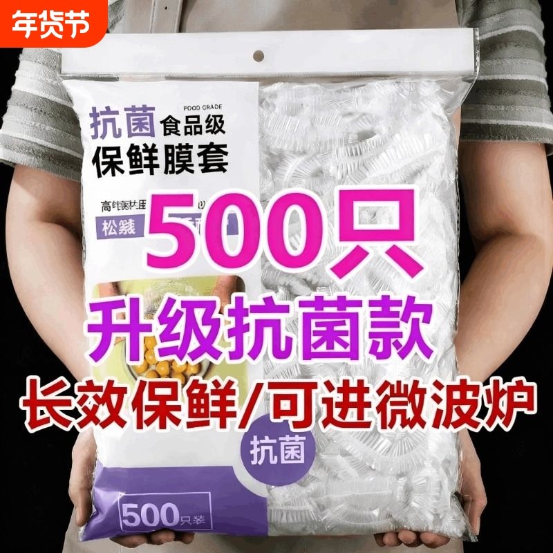 一次性保鲜膜套食品级专用厨房冰箱剩菜碗盘松紧口保鲜袋套罩家用,餐饮具,保鲜膜套,淘宝优惠券,粉丝福利购,淘宝优惠卷