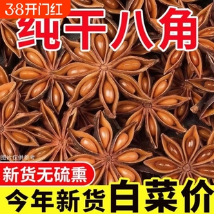 广西干枝八角大料大茴香新货原产地桂皮香叶调料香料家用饭店批发