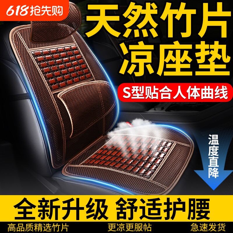 汽车坐垫夏季竹片凉垫通风透气座垫夏天货车后排冰丝凉席四季通用