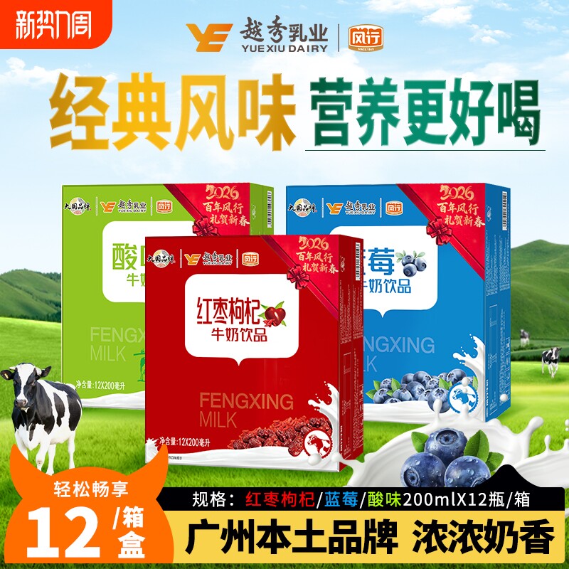 风行牛奶红枣枸杞/蓝莓/酸味牛奶饮品200ml*12盒营养早餐含