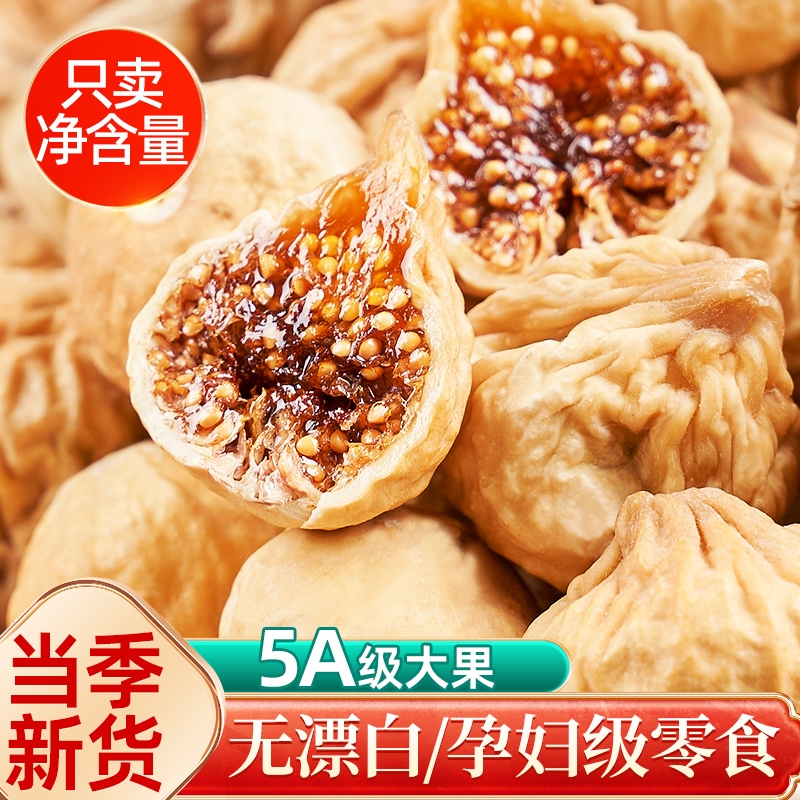 无花果干新疆官方旗舰店特级水果干孕妇零食煲汤泡水无蔗糖无添加