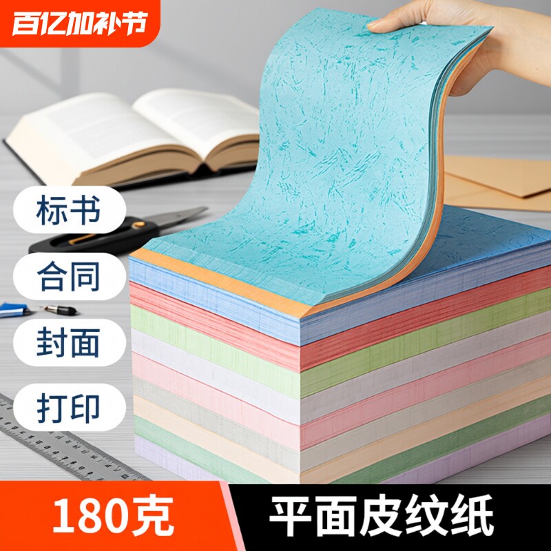 a4平纹纸精装订封面纸平纹封面纸180g蓝色书皮平面皮纹纸封面纸封皮纸云彩纸加厚彩色卡纸竹纹凤尾纹纸书壳纸