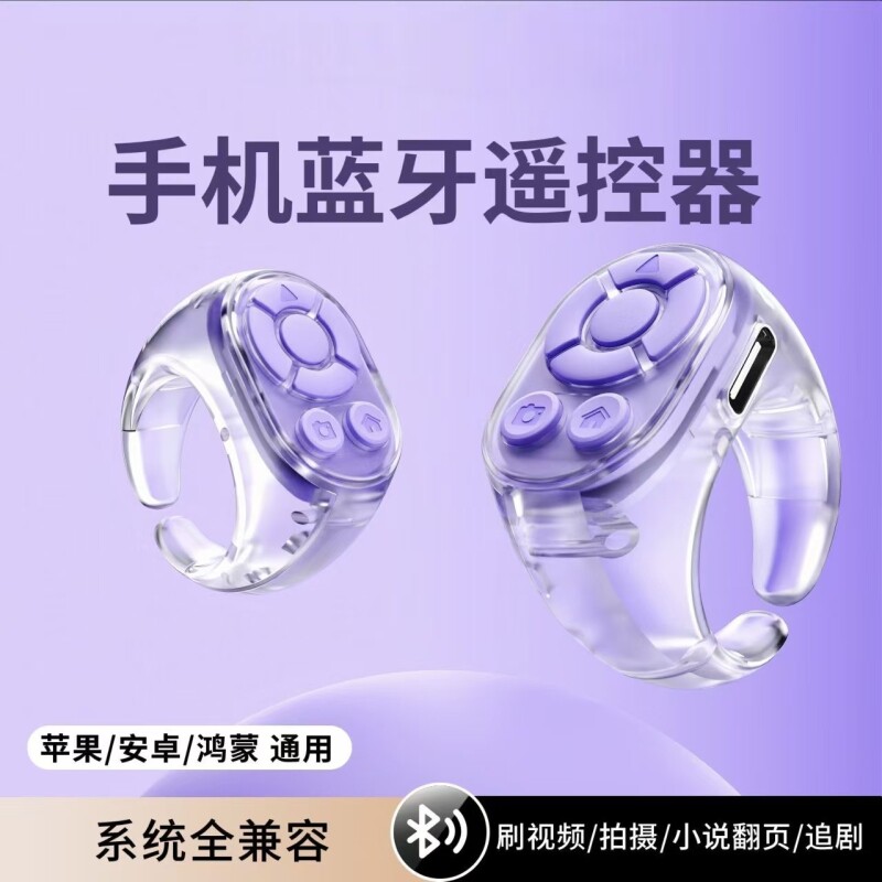 手机蓝牙遥控器懒人戒指指环多功能拍照抖音短视频翻书神器看小说通用