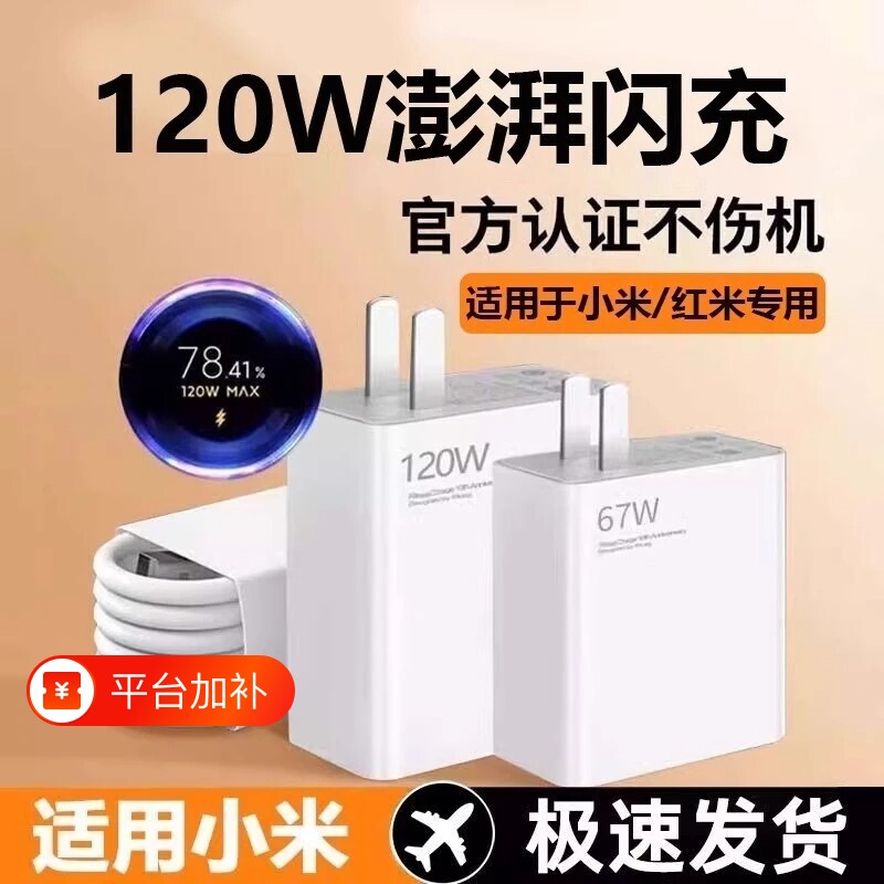 67W适用小米红米120W闪充充电器头K70原套装note12turboK60快充14pro/15/13氮化镓K80/K40数据线插头官typec