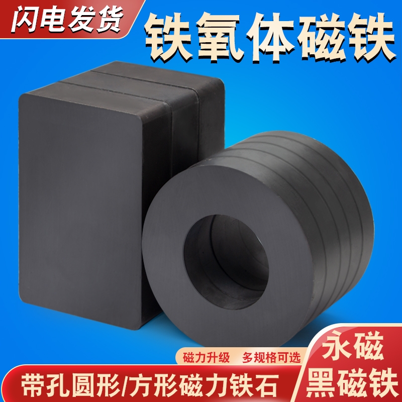 铁氧体磁铁亏本冲量快速发货