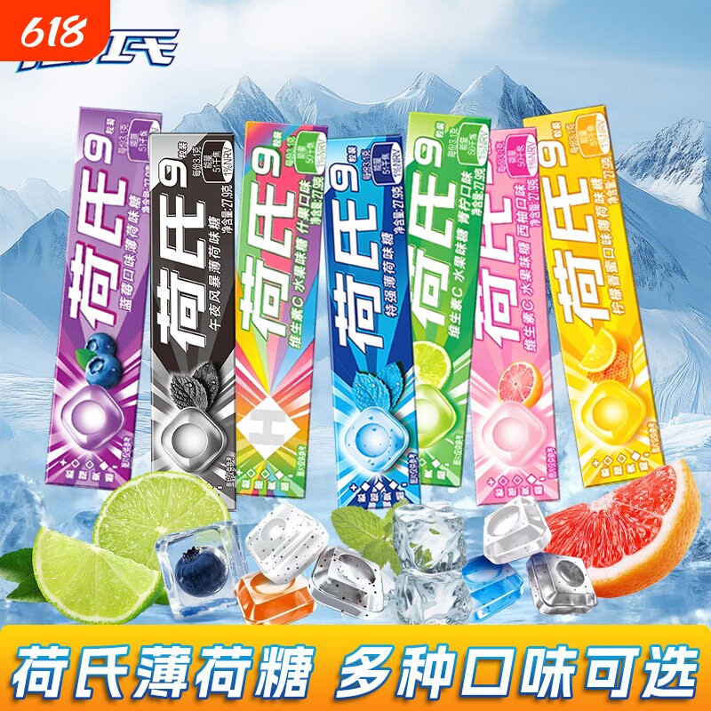 荷氏薄荷糖午夜风暴20条27.9g清凉提神糖果零食品水果味开车缤纷