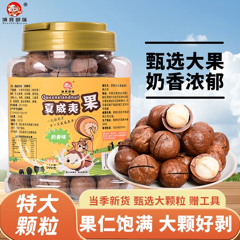 【新货 特大果1斤】2026年奶香夏威夷果孕妇坚果整箱年货休闲零