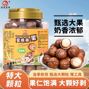 【新货 特大果1斤】2026年奶香夏威夷果孕妇坚果整箱年货休闲零食