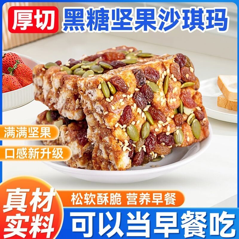 黑糖坚果沙琪玛早餐小吃休闲零食糕点整箱批发好吃蔓越莓原味牛乳