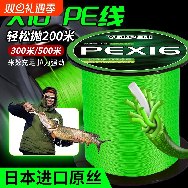 进口原丝X16pe线路亚线强拉力大力马防咬耐磨顺滑远投海钓专用线