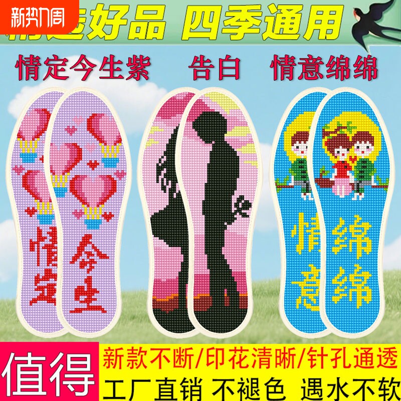 加厚鞋垫全手工2026年半成品刺绣手工十字绣2026男女绣花新款