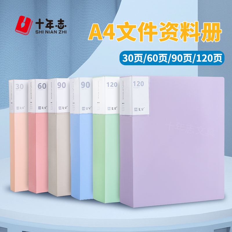 十年志A4多层资料册文件夹透明插页莫兰迪乐谱奖状试卷夹活页档案册夹加厚文件袋